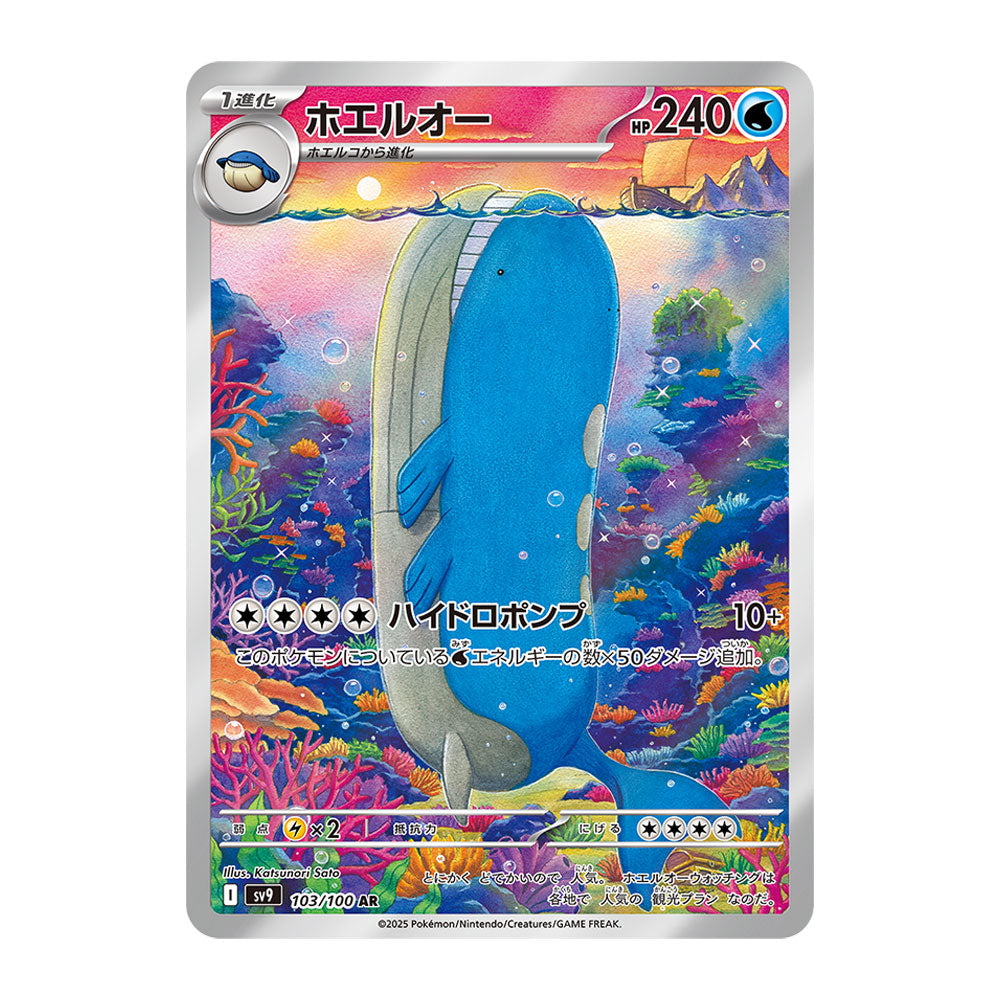 Battle Partners Booster Box - sv9