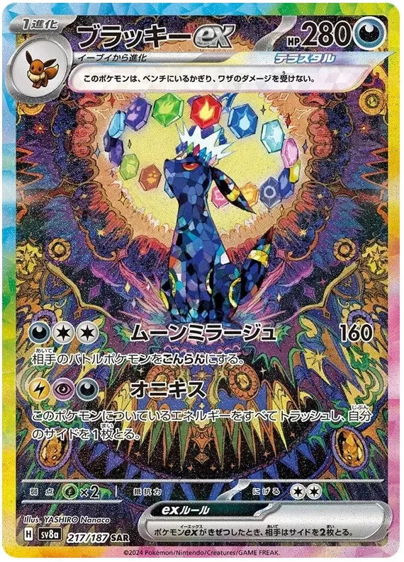 Terastal Fest ex Booster Box - sv8a
