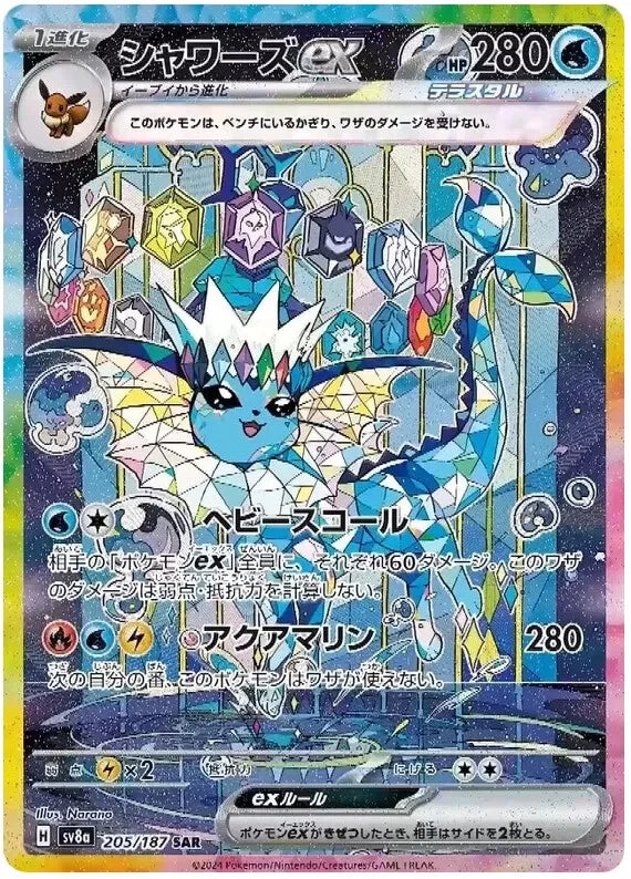 Terastal Fest ex Booster Box - sv8a