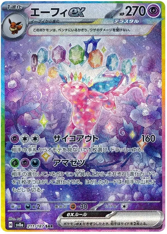 Terastal Fest ex Booster Box - sv8a