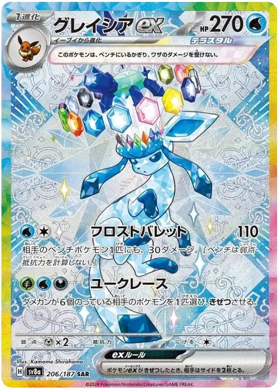 Terastal Fest ex Booster Box - sv8a