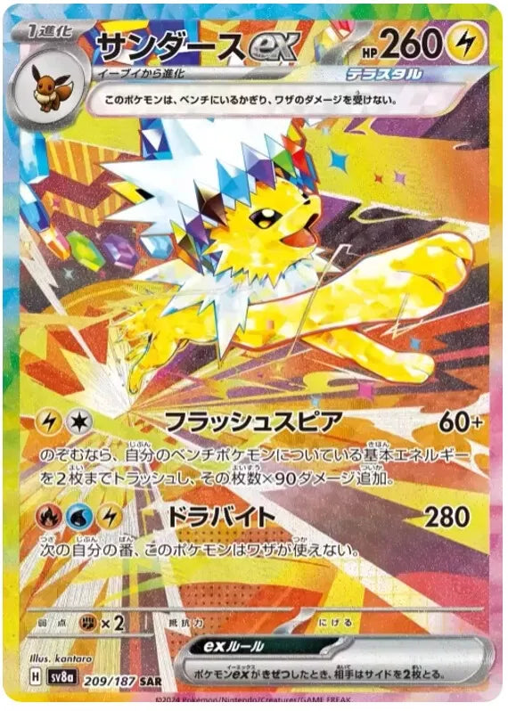 Terastal Fest ex Booster Box - sv8a