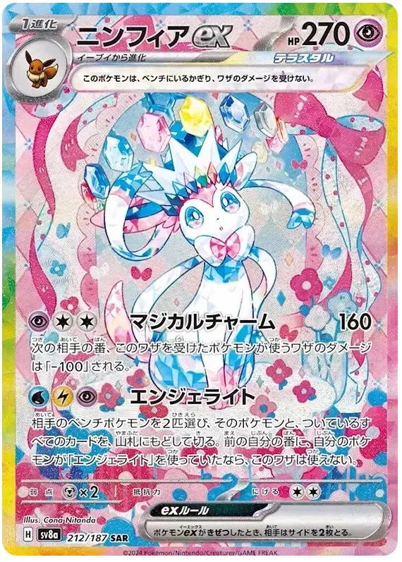 Terastal Fest ex Booster Box - sv8a