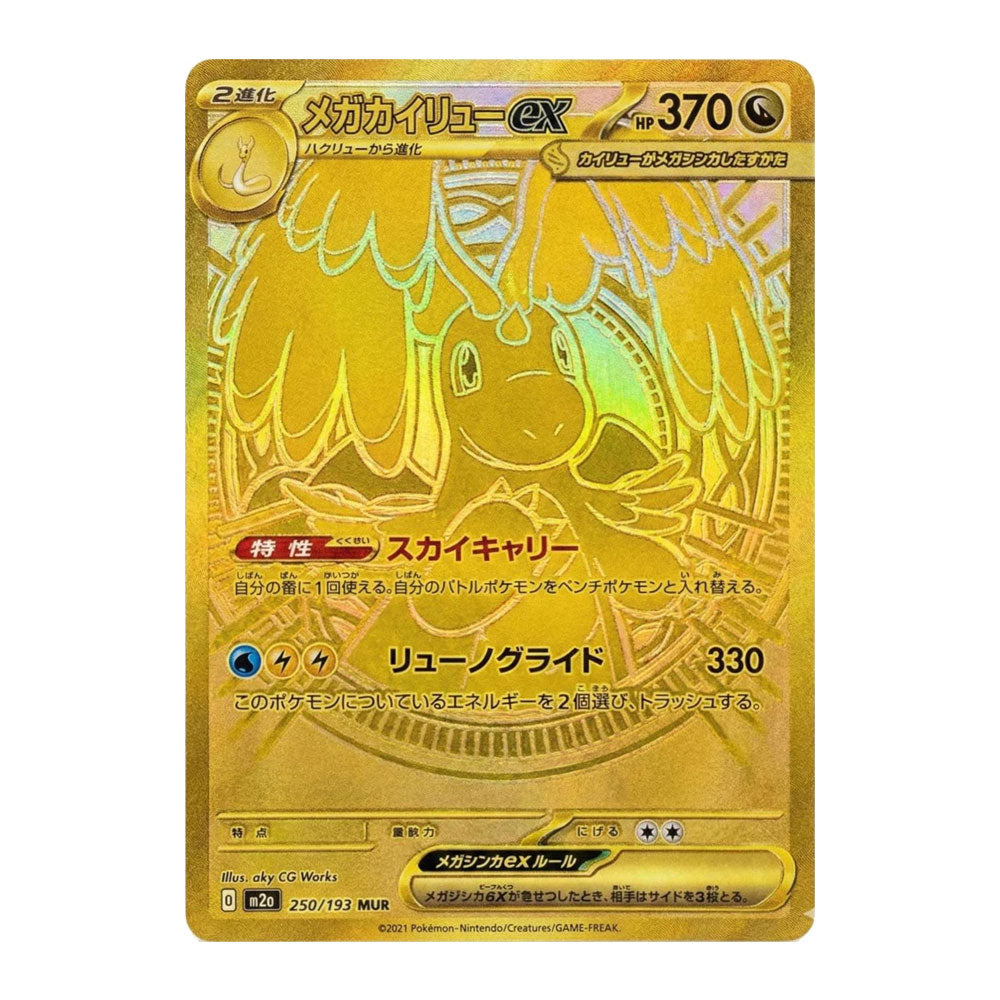 Mega Dream ex Booster Box - M2a – Pandora's Deck Box